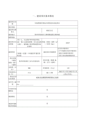 垃圾焚烧炉渣综合利用技术改造项目环评可研资料环境影响.docx