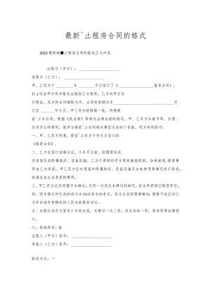 终止租房合同的格式.docx