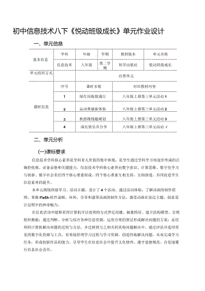 初中信息技术八下《悦动班级成长》单元作业设计(优质案例35页).docx