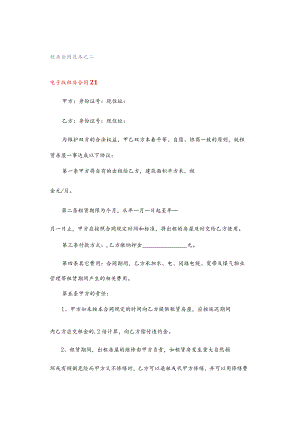 租房合同范本之二.docx