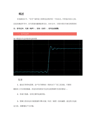 干货常见信号质量问题、危害及其解决方法.docx