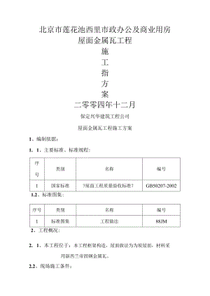 金属瓦施工组织方案.docx