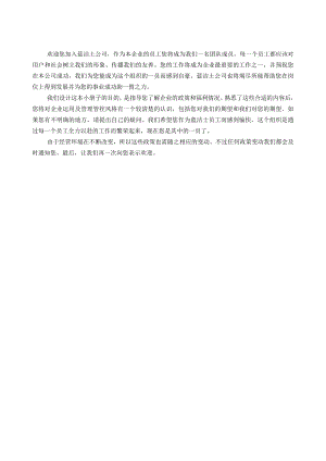 XX环保科技企业员工手册范文.docx