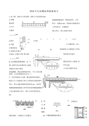 游标卡尺和螺旋测微器练习题.docx