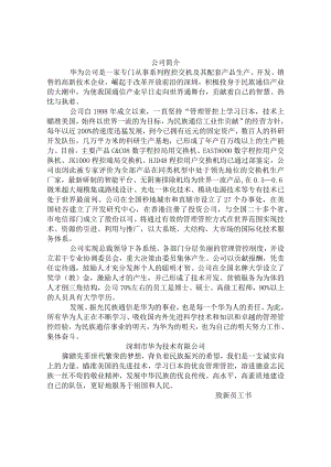 XXIT企业员工规则手册范文.docx