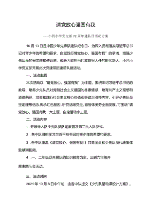 小沔镇中心完全小学72周年建队日主题队会活动方案.docx