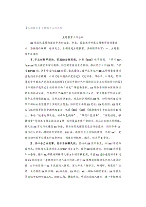 【主题教育】主题教育工作总结.docx