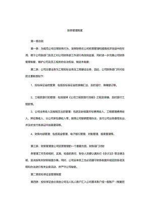 财务管理制度.docx