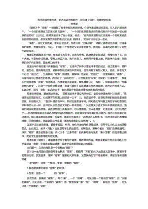 利用语境思维方式培养言语思维能力朱自清《背影》创意教学探索.docx
