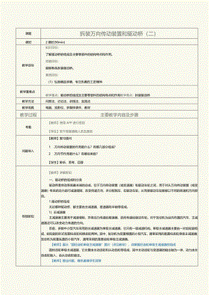 中职《汽车发动机与底盘拆装》教案第10课拆装万向传动装置和驱动桥（二）.docx