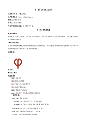 4-溴三苯胺-安全技术说明书MSDS.docx