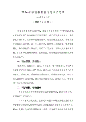 2024年学前教育宣传月活动总结—守护育幼底线成就美好童年.docx