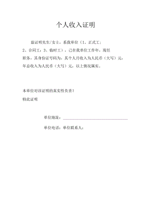 个人收入证明模板6篇.docx