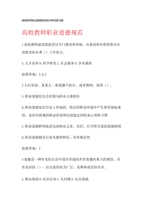 高校教师职业道德规范知识考试复习题.docx