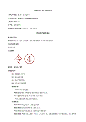 3-氯-4-氟三氟甲苯-安全技术说明书MSDS.docx