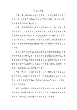 我想去一一作文.docx