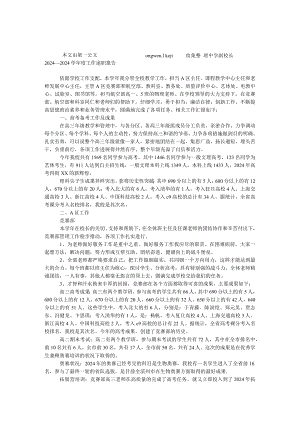 中学副校长2024—2024学年度工作述职报告.docx