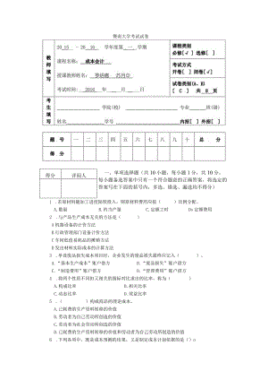中级会计课件成本会计学C.docx
