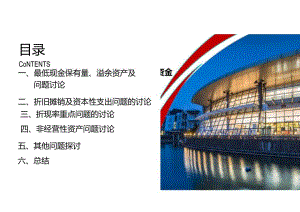 并购重组收益法评估的改进研究培训.docx