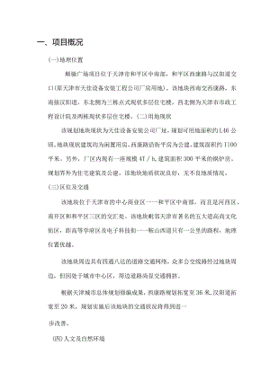 天津顺驰广场可行性研究报告.docx