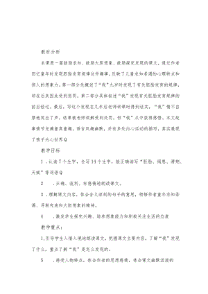 部编版五年级下册《童年的发现》优秀教学设计说课稿.docx