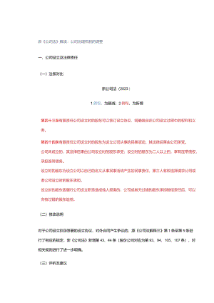 新《公司法》解读：公司治理机制的调整.docx