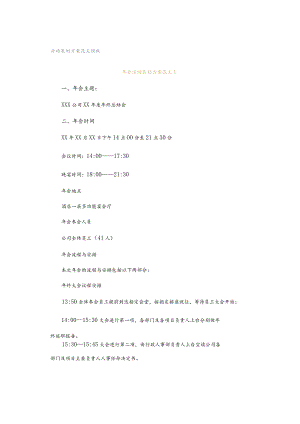 活动策划方案范文模板.docx