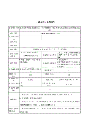 年产3000万只聚合物锂电池及1000万安时镍氢电池项目环评可研资料环境影响.docx