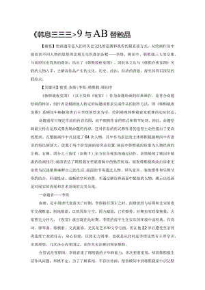 《韩熙载夜宴图》是人与人联结的结晶.docx