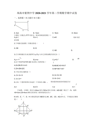 8.人教版·广东省珠海市紫荆中学期中.docx