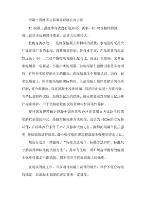 黄河砂在大流动性混凝土中的应用研究.docx
