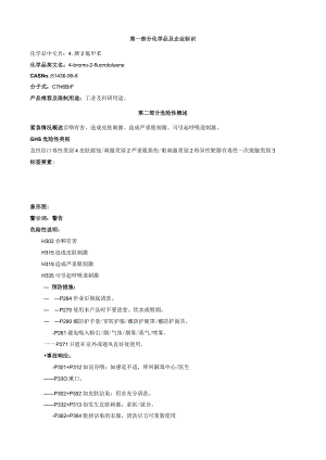 4-溴-2-氟甲苯-安全技术说明书MSDS.docx