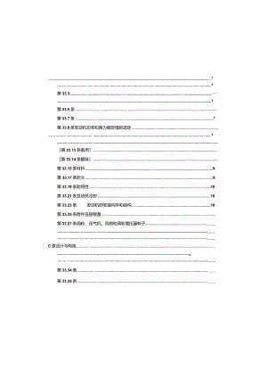 航空发动机适航规定.docx