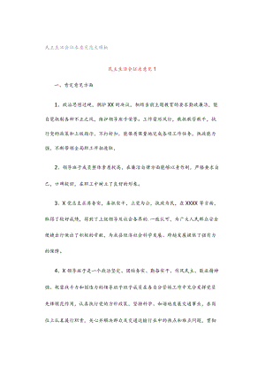 民主生活会征求意见范文模板.docx