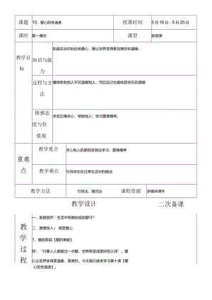部编版三年级下册道德与法治爱心的传递者教学设计.docx