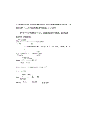水轮机作业答案.docx