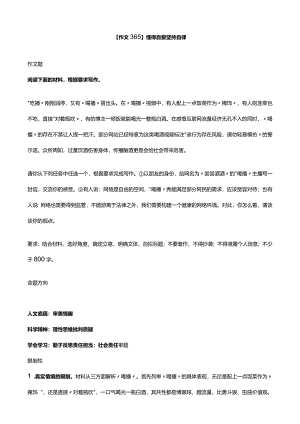 【作文365】懂得自爱坚持自律.docx