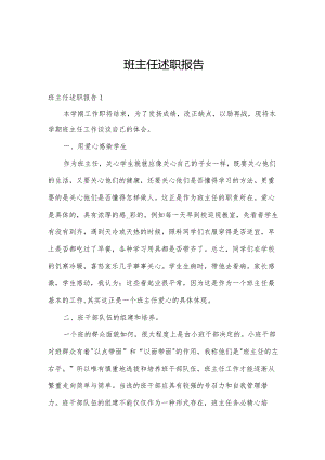 班主任述职报告.docx