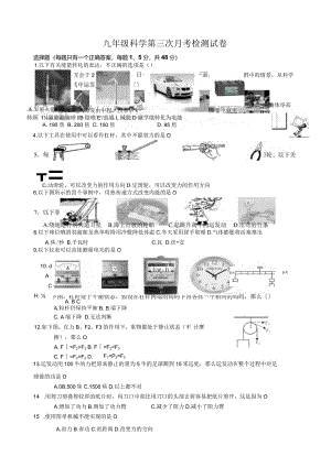 浙教版九年级上第三章科学月考试卷.docx