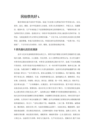 盐亭民俗祭先蚕礼.docx