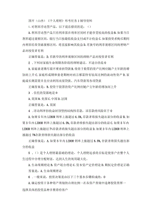 国开（山西）《个人理财》形考任务1-4辅导资料.docx