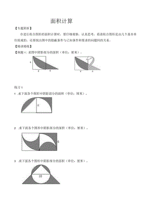 圆的面积拔高1.docx