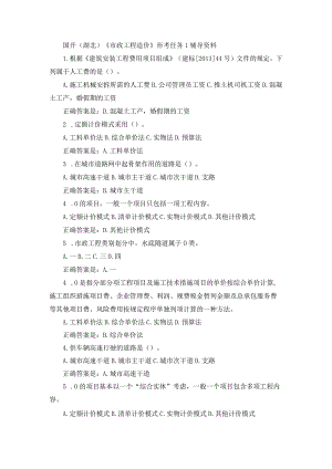 国开（湖北）《市政工程造价》形考任务1-4辅导资料.docx