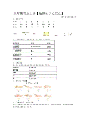 三年级上册音乐复习归纳(知识点)与(测试题)【人音版最全面】2020-12-14.docx