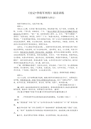 《史记-李将军列传》阅读训练（附答案解析与译文）.docx