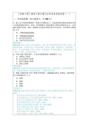 [安装工程]建设工程计量与计价实务考试试卷(共五卷).docx