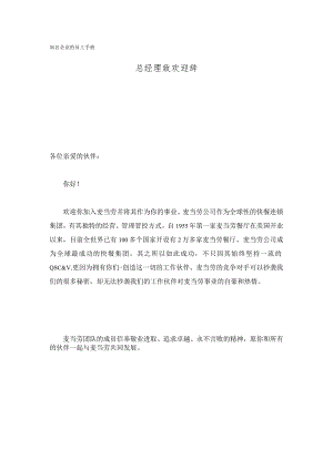 XX知名企业员工管理手册范文.docx