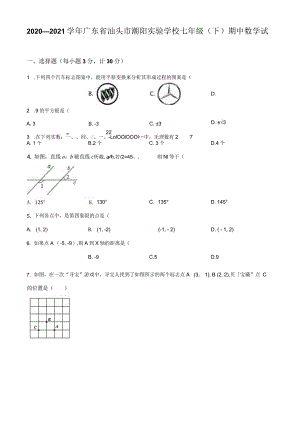 7.人教版·广东省汕头市潮阳区潮阳实验学校期中.docx