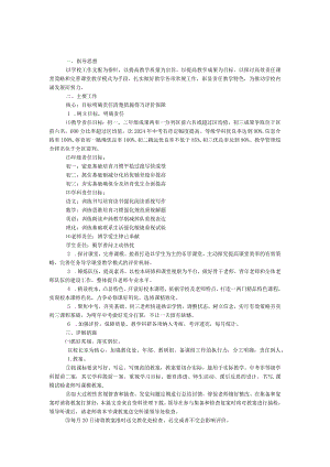 中学2024年教学工作计划.docx
