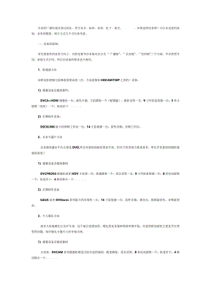 一个影视工作室需要的设备.docx